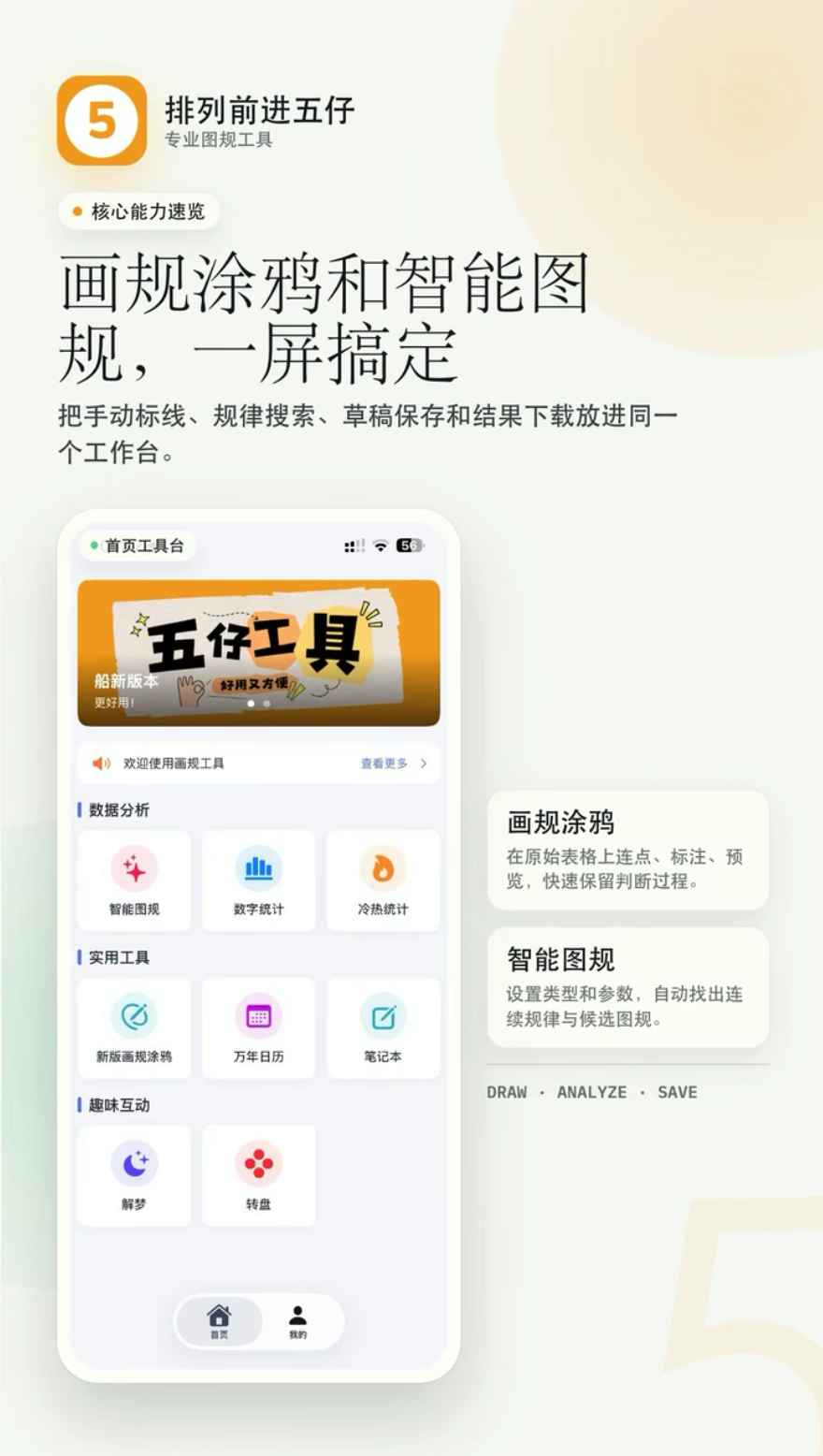 排列前进五仔应用工具台界面